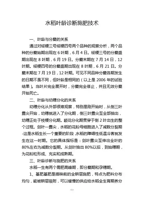 水稻叶龄诊断施肥技术