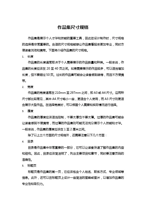 作品集的尺寸规格