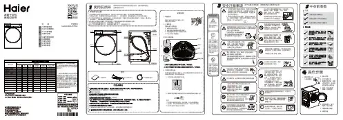 海尔 EHGS100MATE7SU1 10公斤双擎热泵干衣机 使用说明书