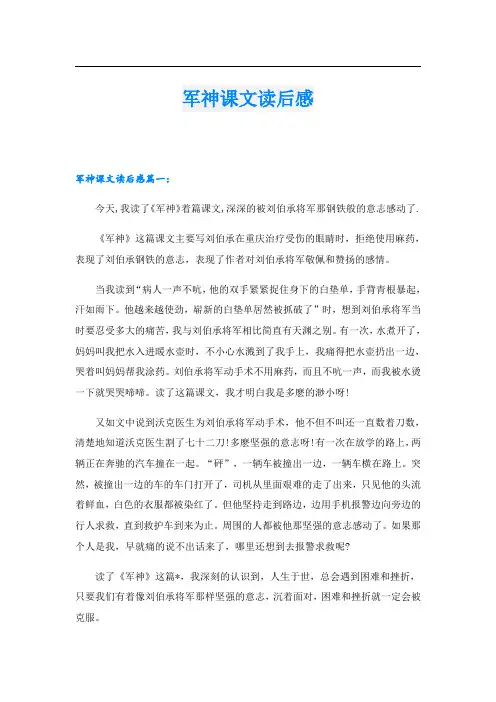 军神课文读后感