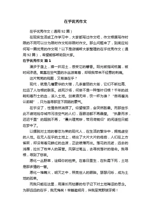 在乎优秀作文