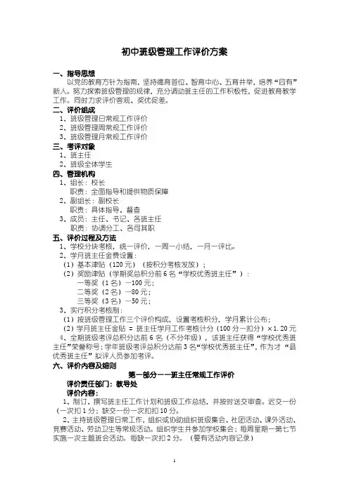 班级管理工作评价方案