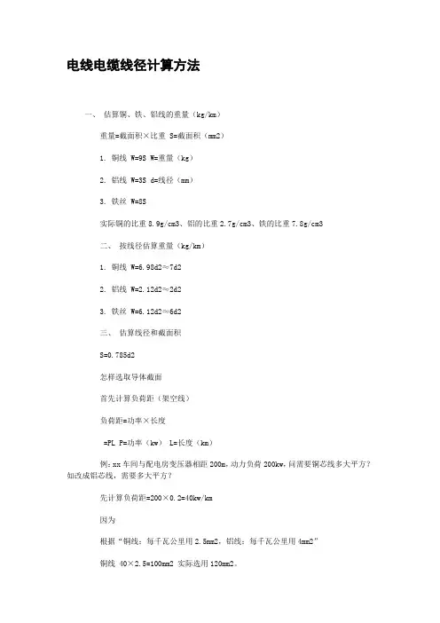 电线电缆线径计算方法