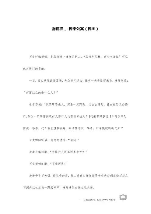 野狐禅,-禅宗公案(禅画)