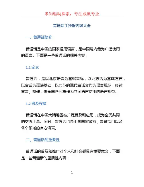 普通话手抄报内容大全