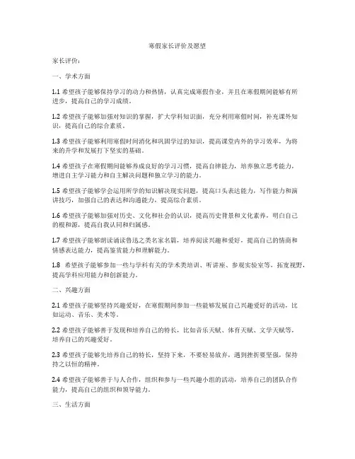 寒假家长评价及愿望
