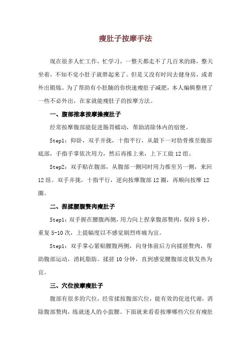 瘦肚子按摩手法