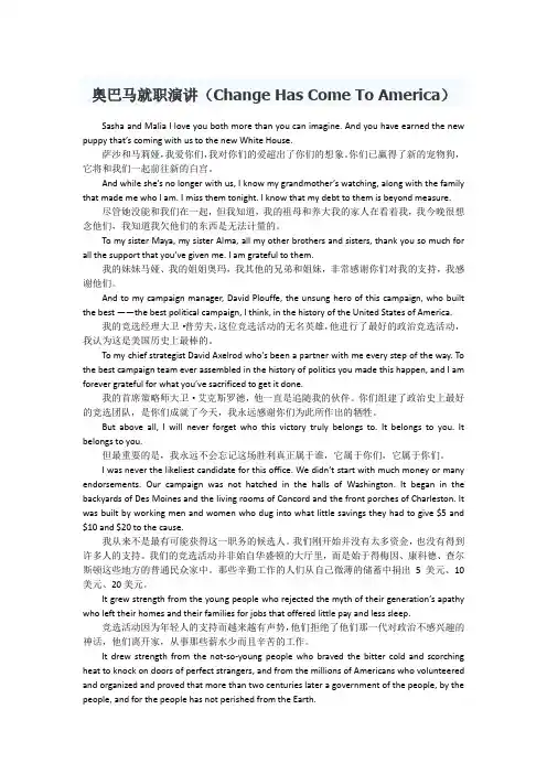 奥巴马就职演讲(Change Has Come To America)中英文对照,希望大家喜欢