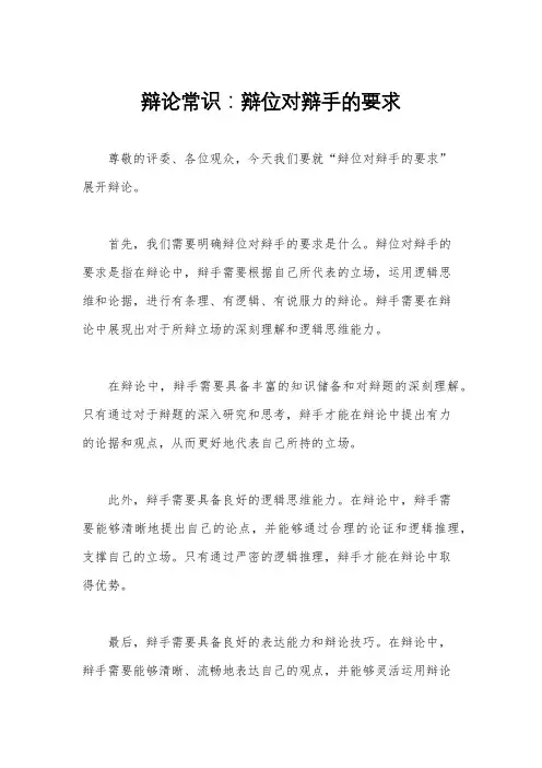 辩论常识：辩位对辩手的要求