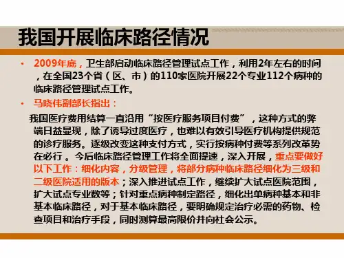 医院临床路径管理培训课件