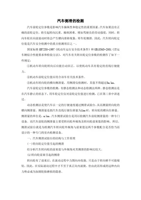 汽车侧滑的检测
