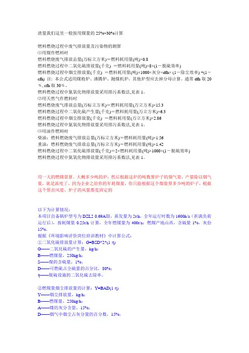 燃煤污染计算
