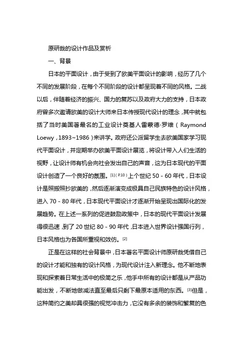 原研哉的设计作品及赏析