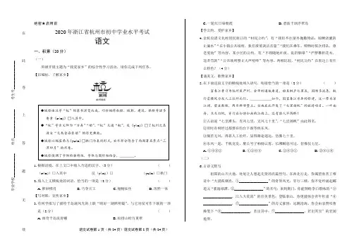 2020年浙江省杭州中考语文试卷含答案