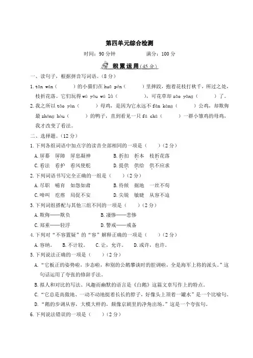 统编人教版语文四年级下册第四单元综合检测卷(含答案)