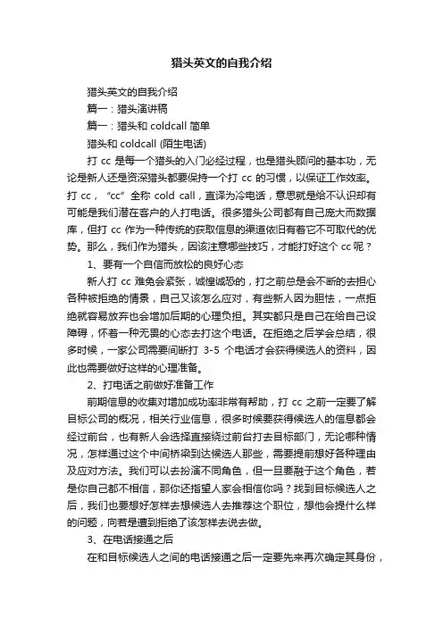 猎头英文的自我介绍