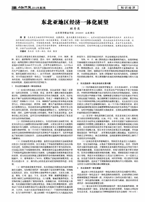 东北亚地区经济一体化展望