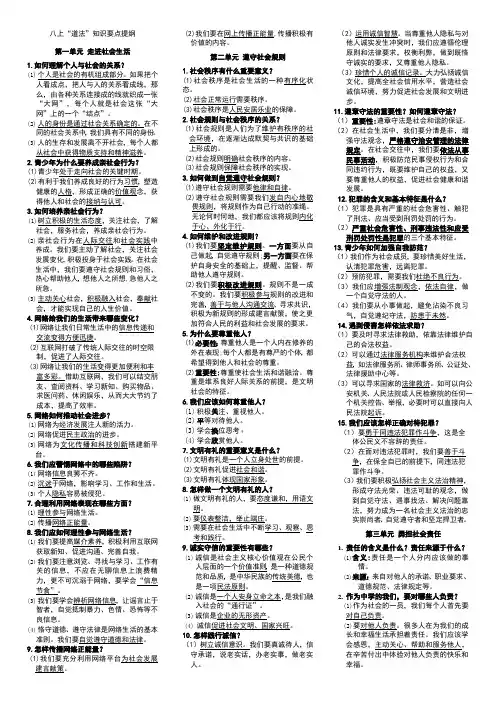 人教版八年级上“道法”知识要点复习提纲