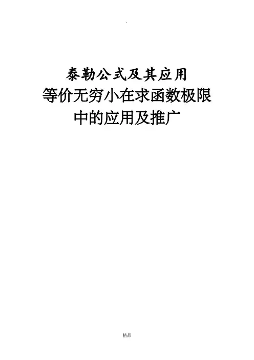 泰勒公式例题