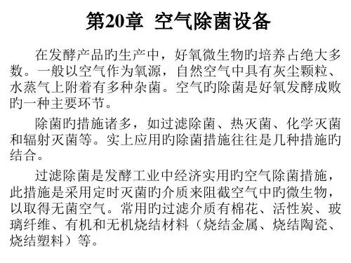 发酵工程专题知识讲座