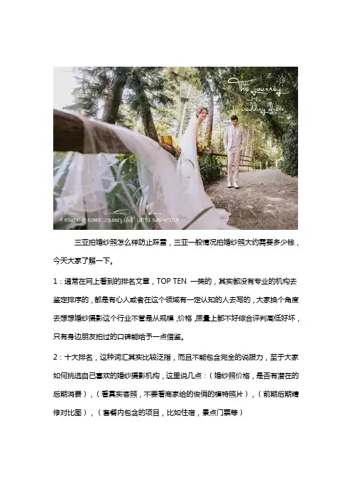 三亚拍婚纱照一般情况大约需要多少钱