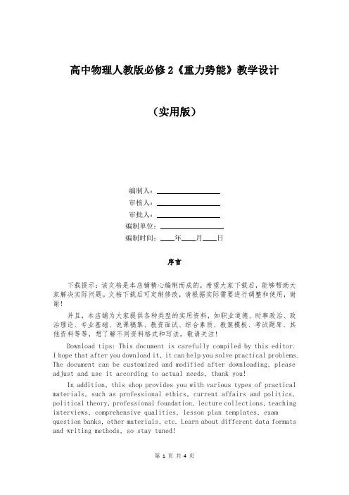 高中物理人教版必修2《重力势能》教学设计