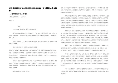 河北省沧州市河间中学2020-2021学年高一语文模拟试卷含解析