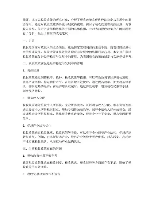 税收类论文总结范文模板