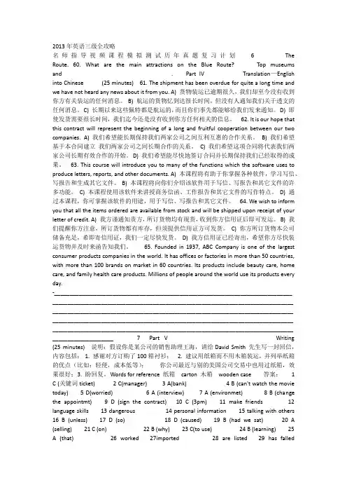 2013年英语三级全攻略
