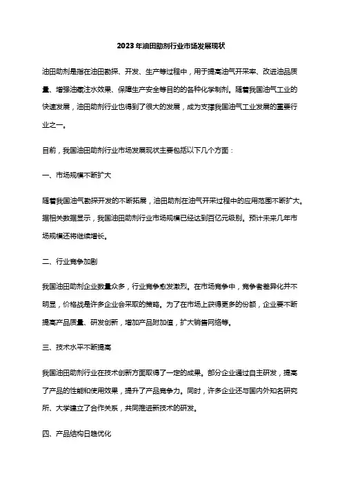 2023年油田助剂行业市场发展现状