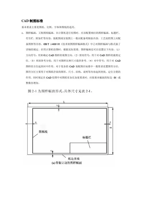 CAD制图标准
