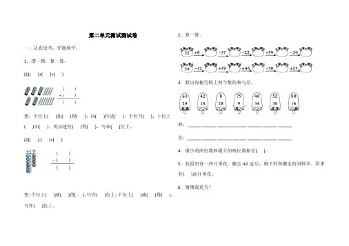 二年级上册数学试题-第二单元测试卷(含答案)  人教新课标