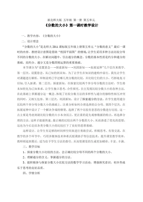 北师版数学五年级上册《五 分数的意义 分数的大小》_3