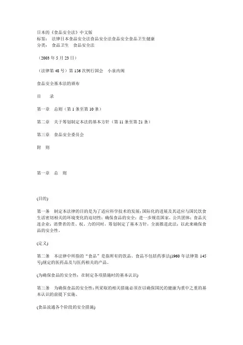 日本的《食品安全法》中文版