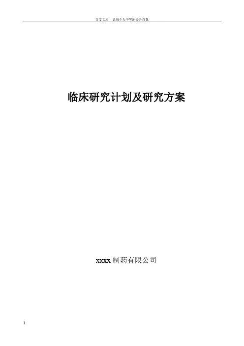 奥美拉唑肠溶胶囊临床研究计划及研究方案