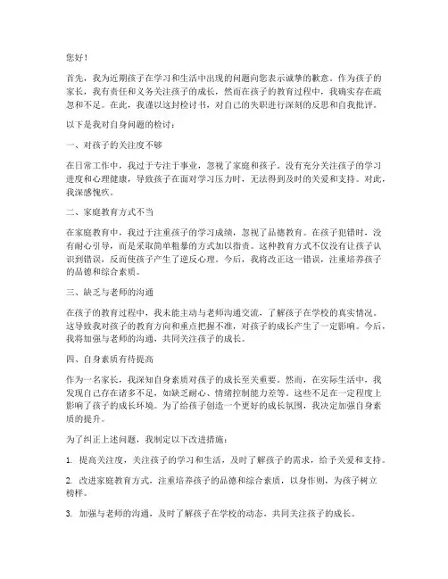 学生家长检讨书怎么写