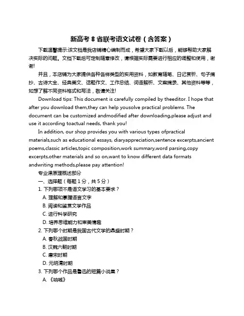 新高考8省联考语文试卷(含答案)