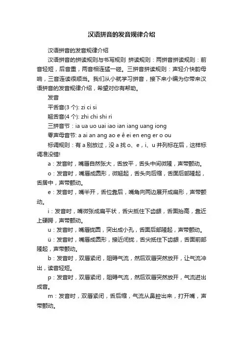 汉语拼音的发音规律介绍