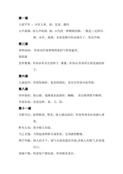 七上语文四字词语