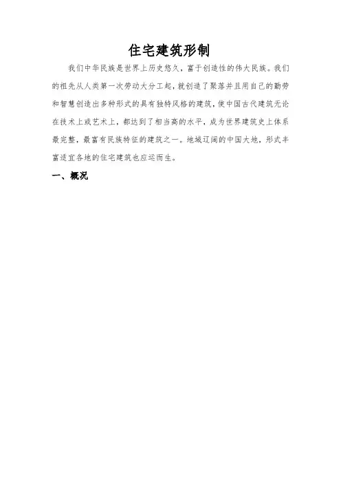 住宅发展史