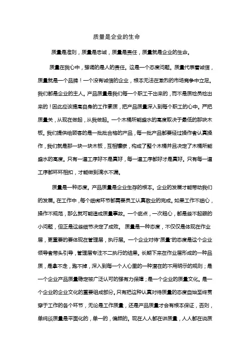 质量是企业的生命