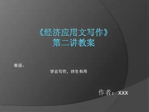 第二讲-公文写作教案