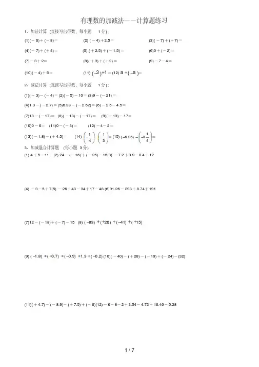 有理数的加减法计算题练习
