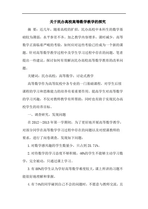 关于民办高校高等数学教学