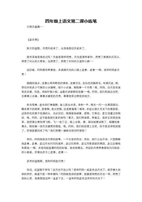 四年级上语文第二课小练笔