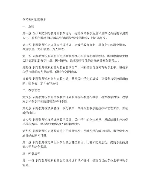 钢琴教师制度范本