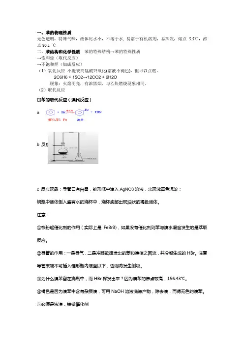 苯及苯的同系物