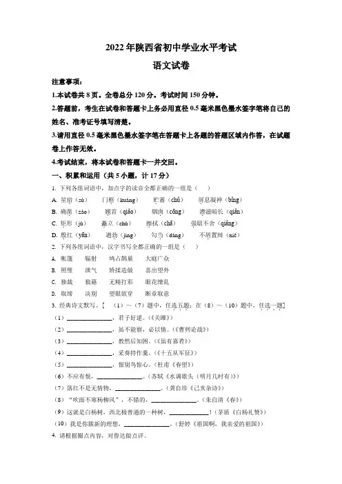 2022年陕西省中考语文真题(原卷版)