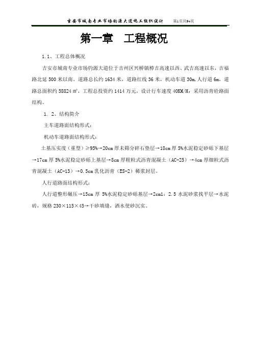 市政道路施工组织设计