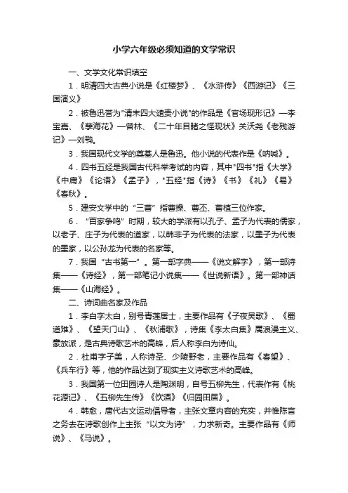 小学六年级必须知道的文学常识